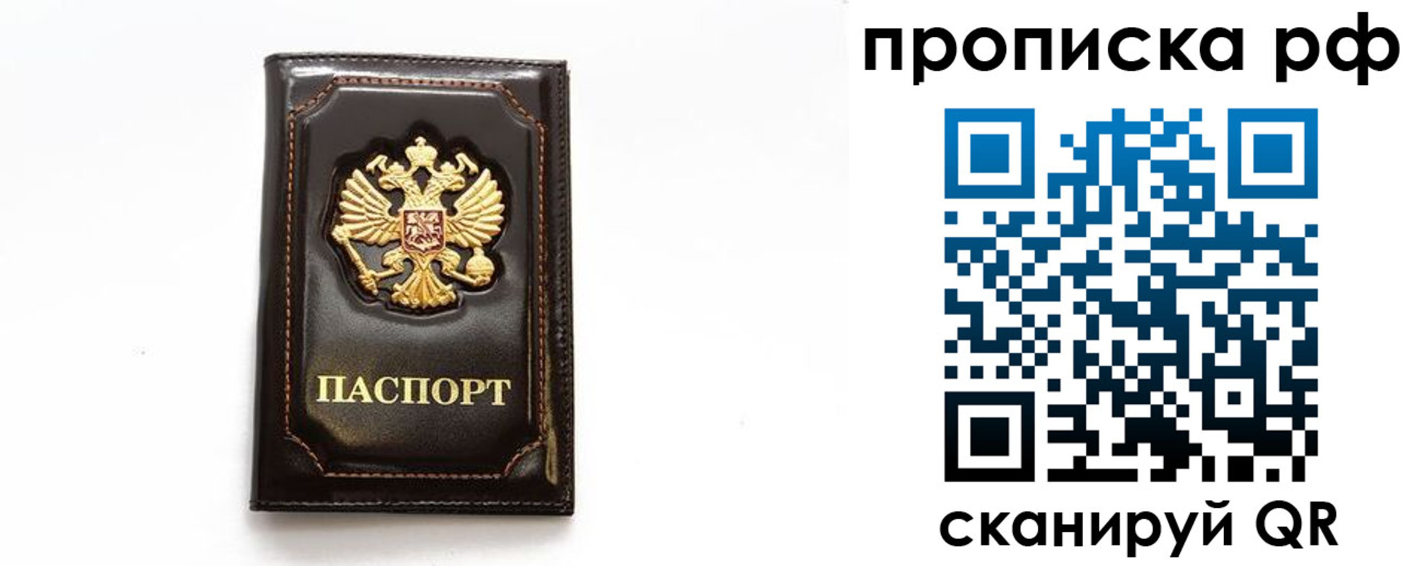 прописка штамп в Плавске