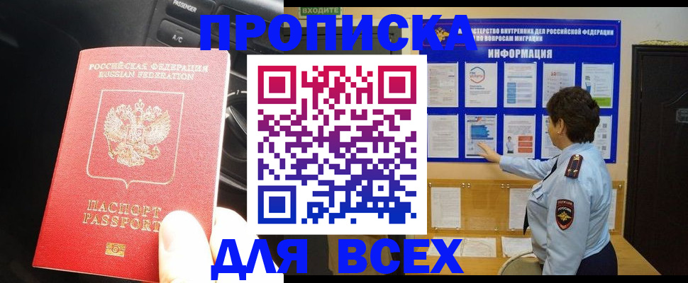 прописка для школы в Плавске