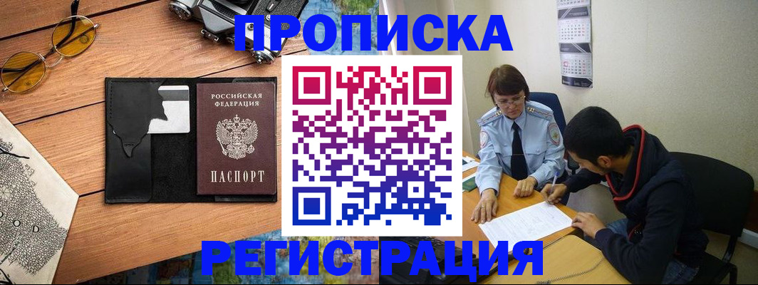 временная регистрация в Плавске
